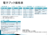 電子ブック作成のご案内